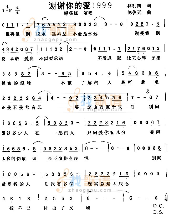 谢谢你的爱1999