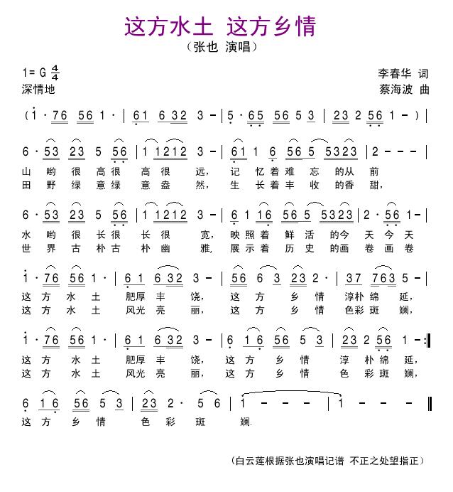 这方水土 这方乡情