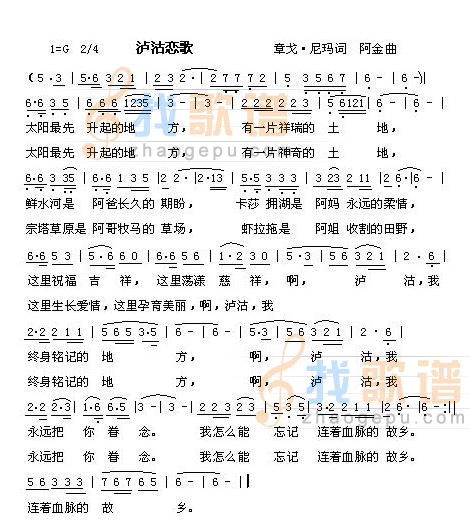 泸沽恋歌