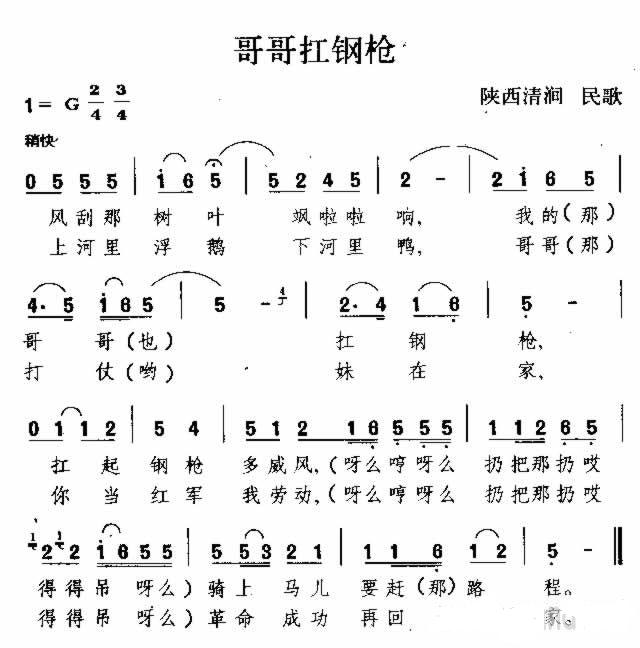 哥哥檞钢枪 陕西民歌