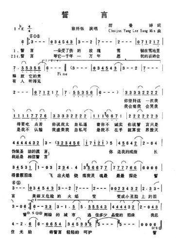 誓言