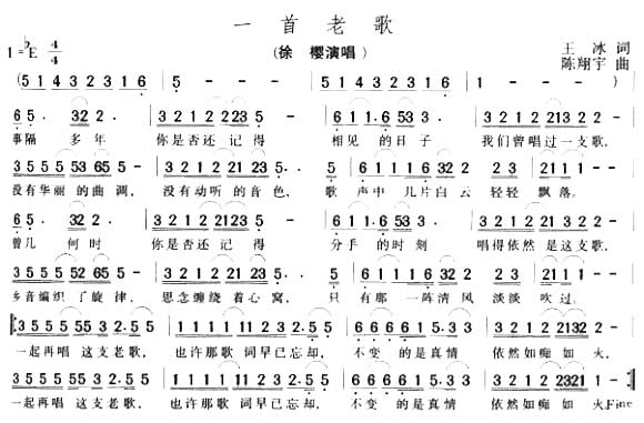 一首老歌
