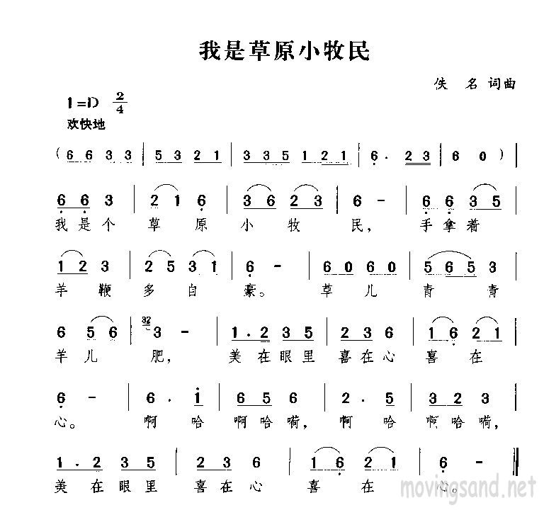我是草原小牧民