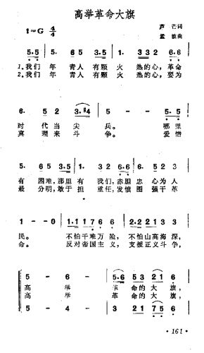 高举革命大旗