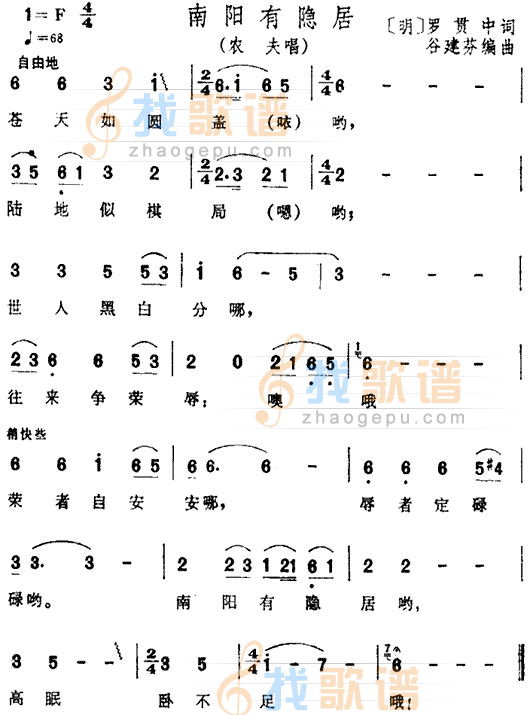 南阳有隐居（三国演义插曲）