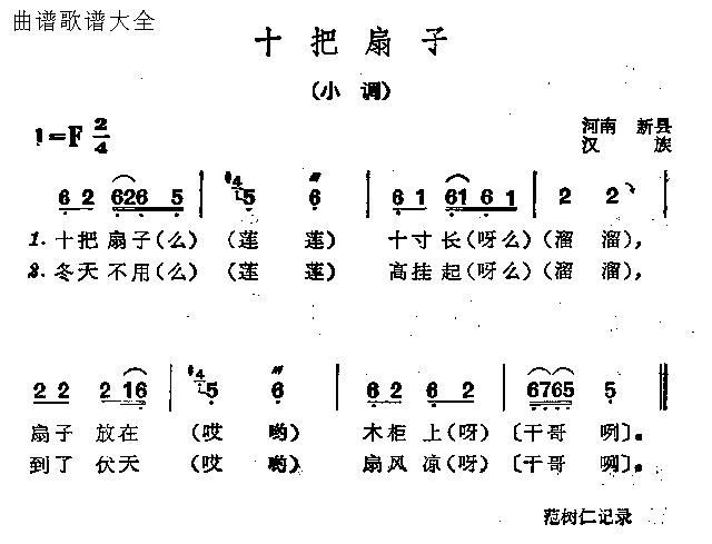 十把扇子