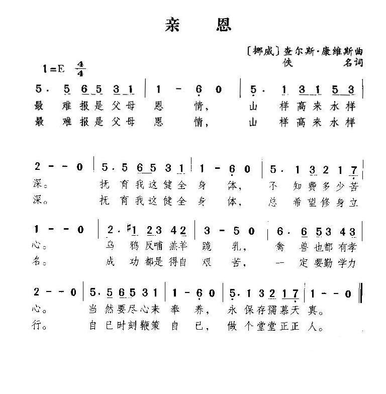 亲恩