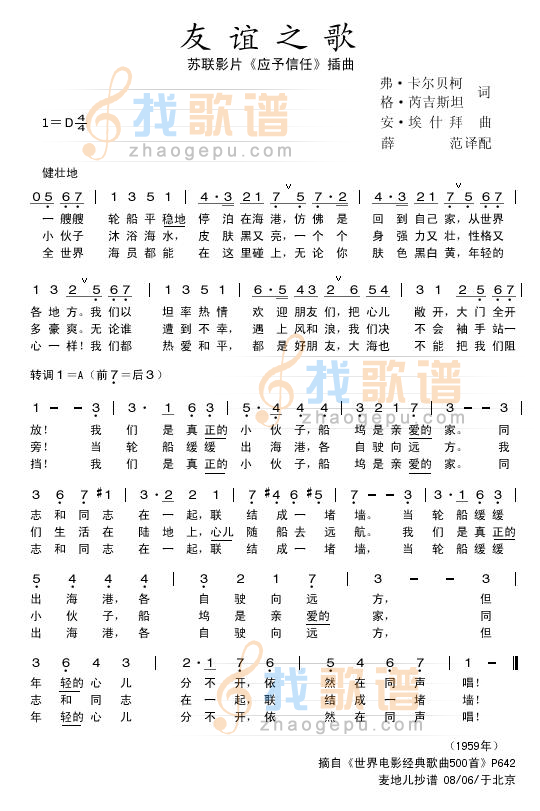友谊之歌