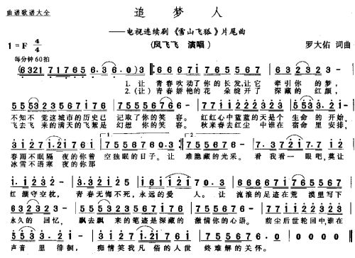 追梦人