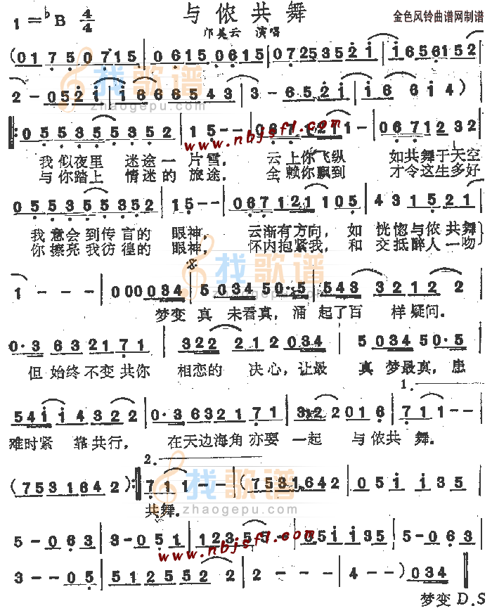 与侬共舞(粤语)
