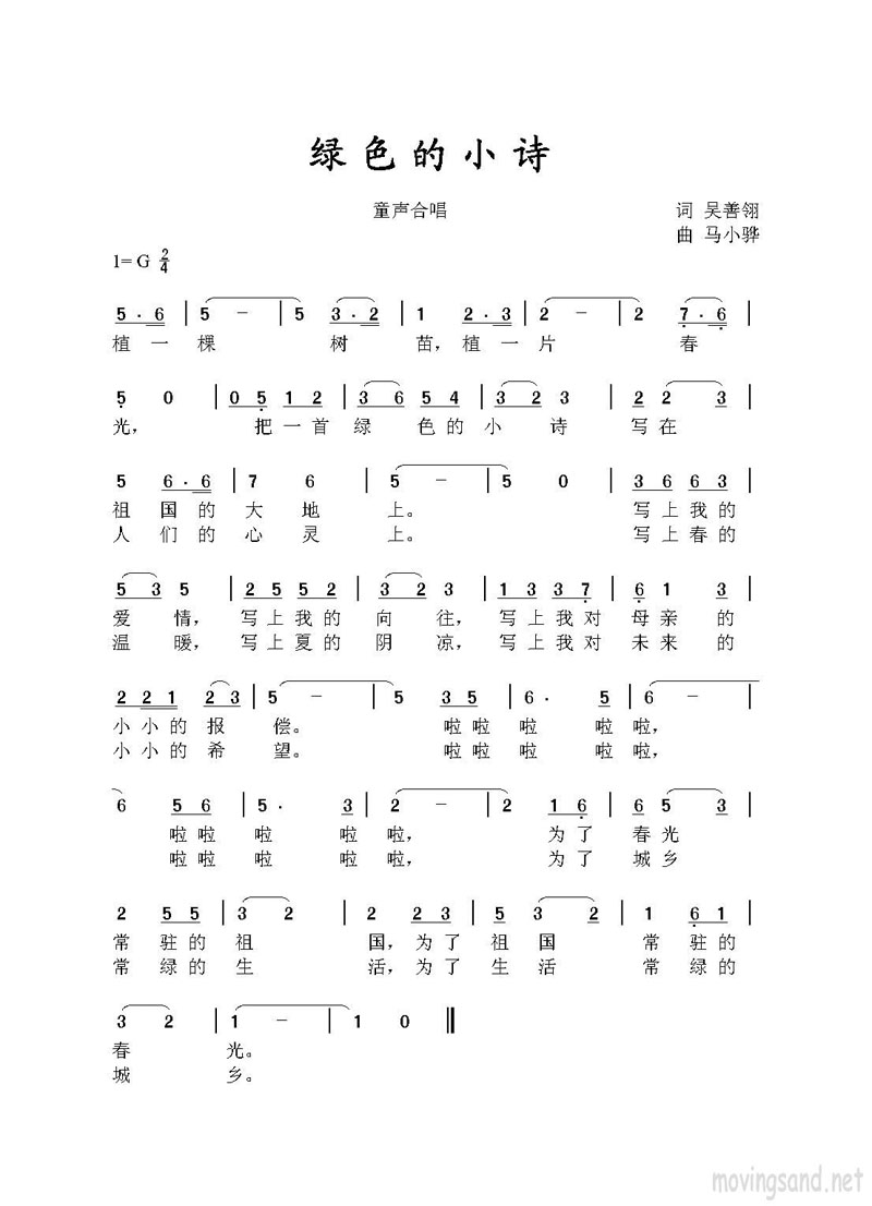 绿色的小诗