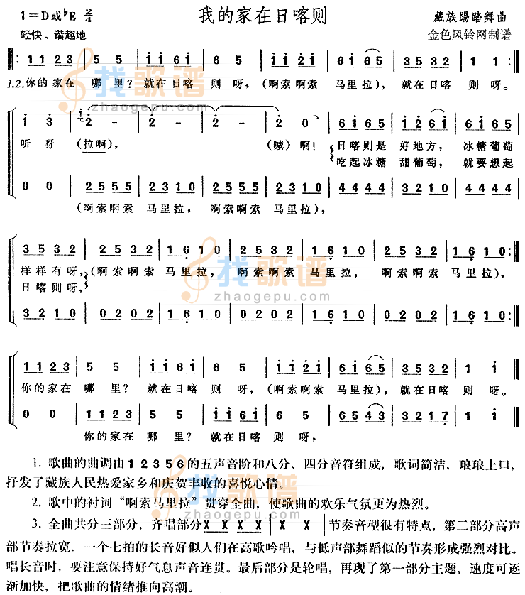 我的家在日喀则(西藏民歌、儿童歌)