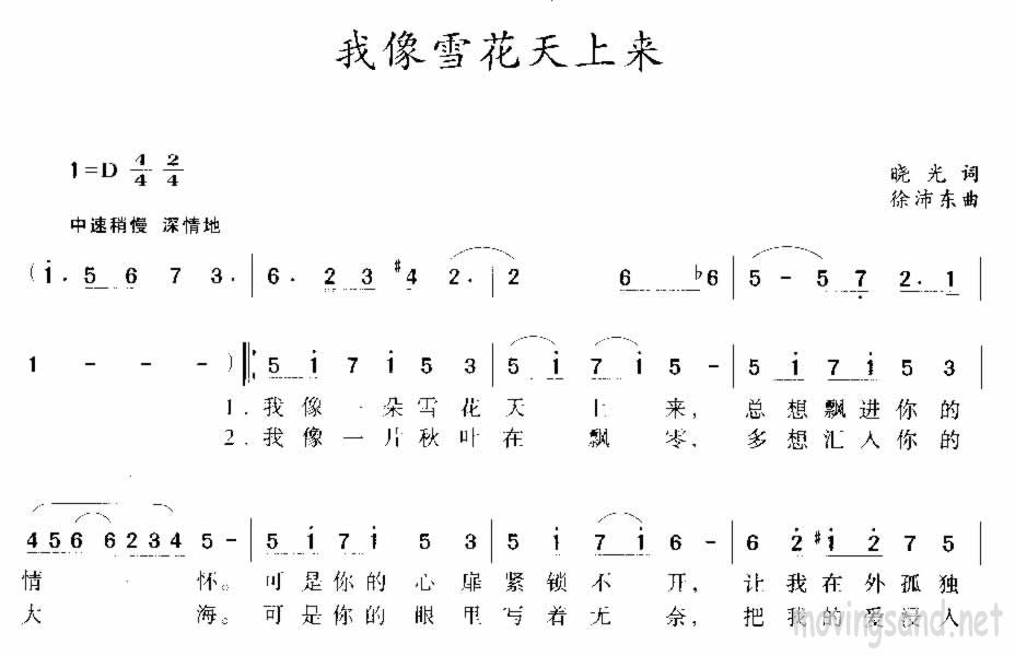 我像雪花天上来 晓光词 徐沛东曲