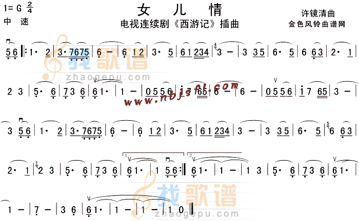 女儿情(西游记插曲)