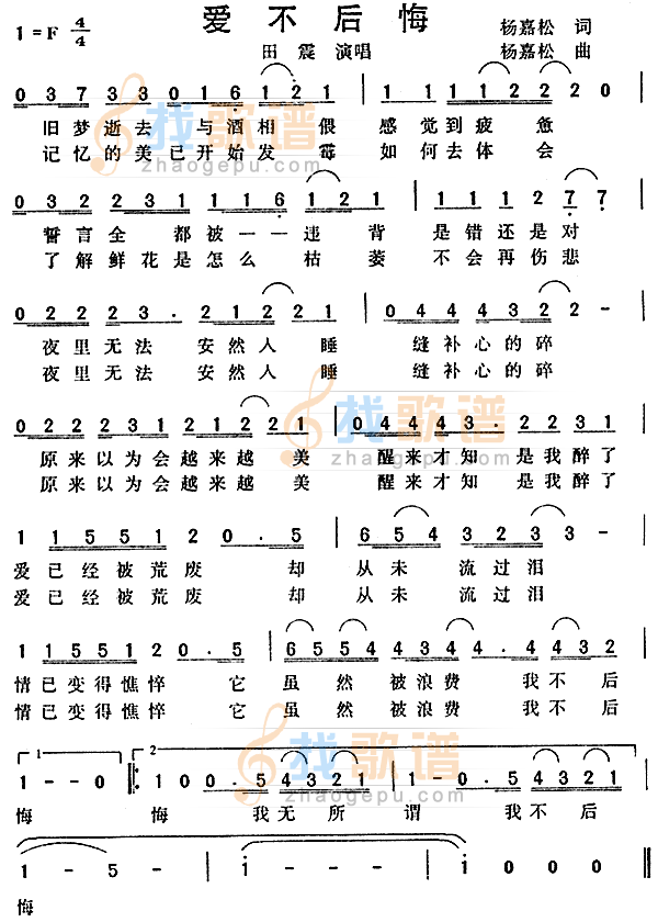 爱不后悔