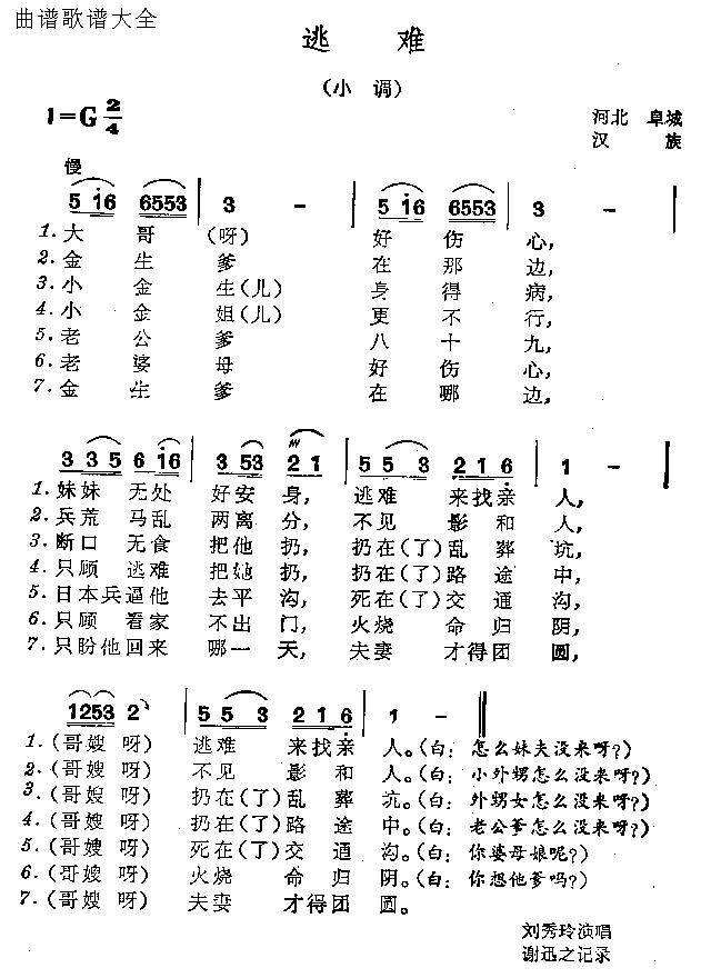 逃难