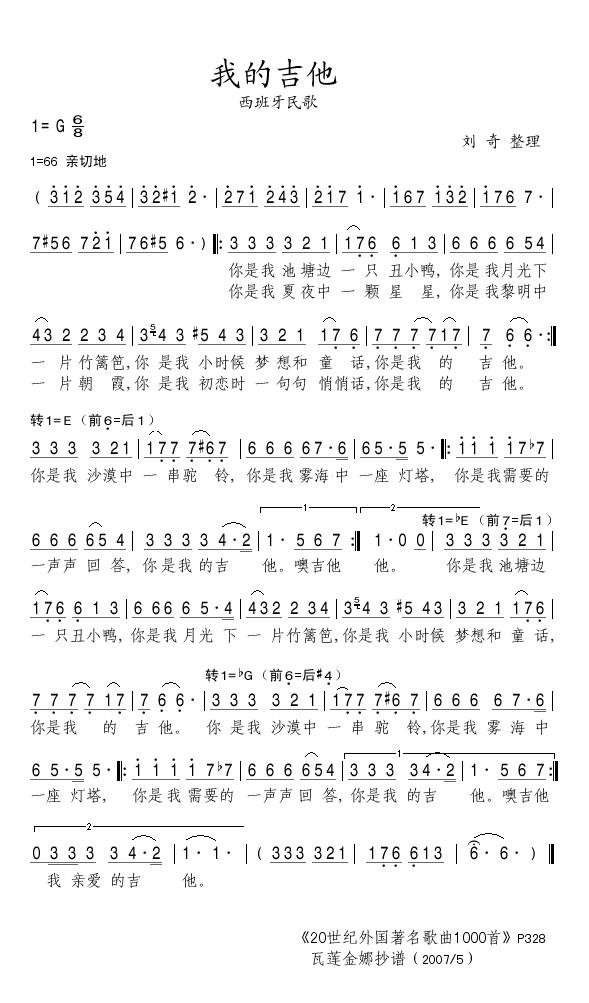 我的吉他