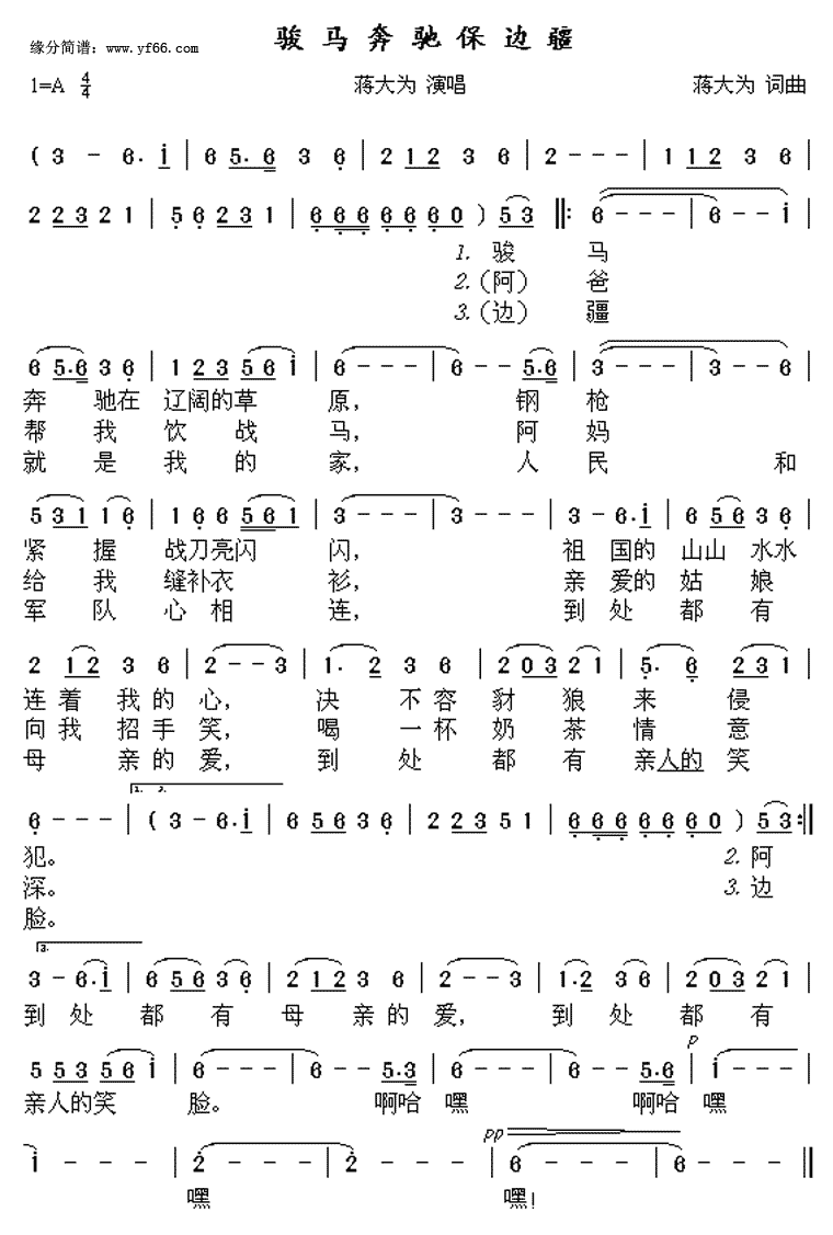 骏马奔驰保边疆