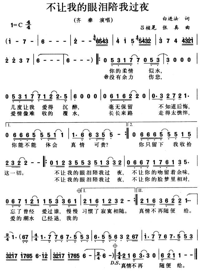 不让我的眼泪陪我过夜