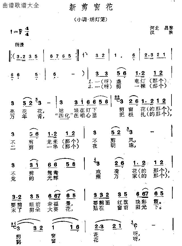 新剪窗花