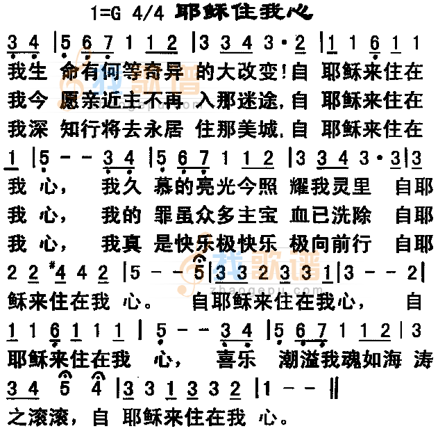耶稣住我心