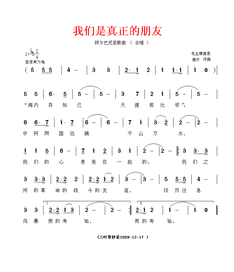 真正的朋友（合唱）