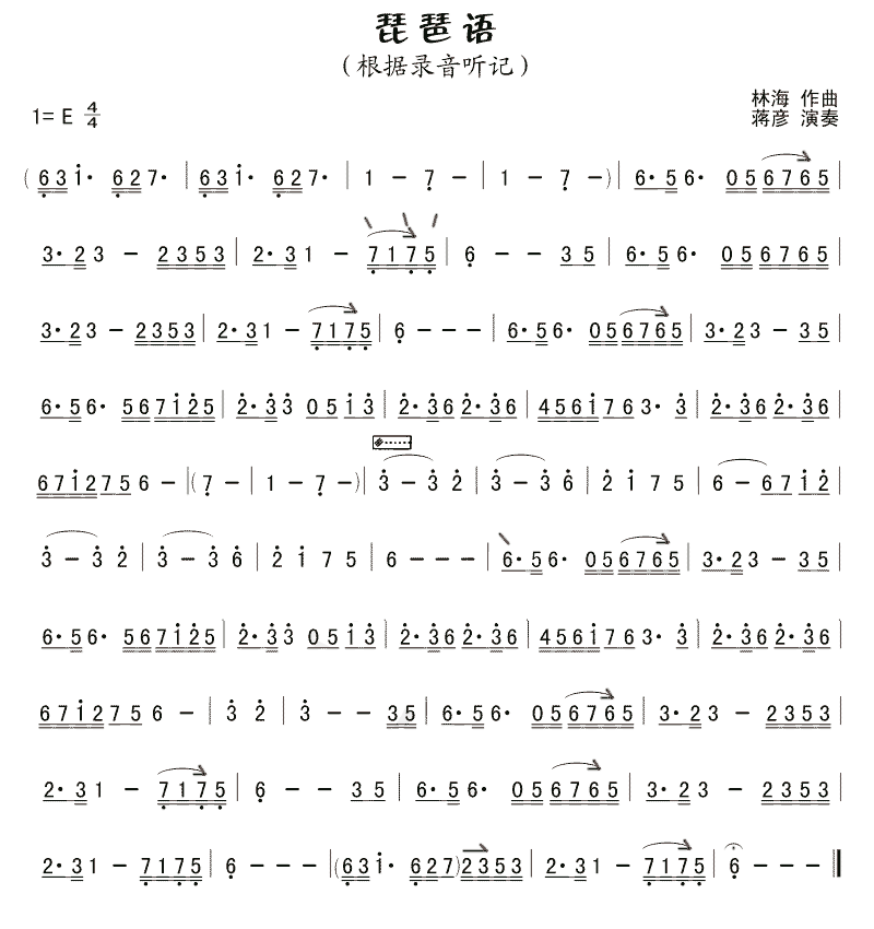 琵琶语