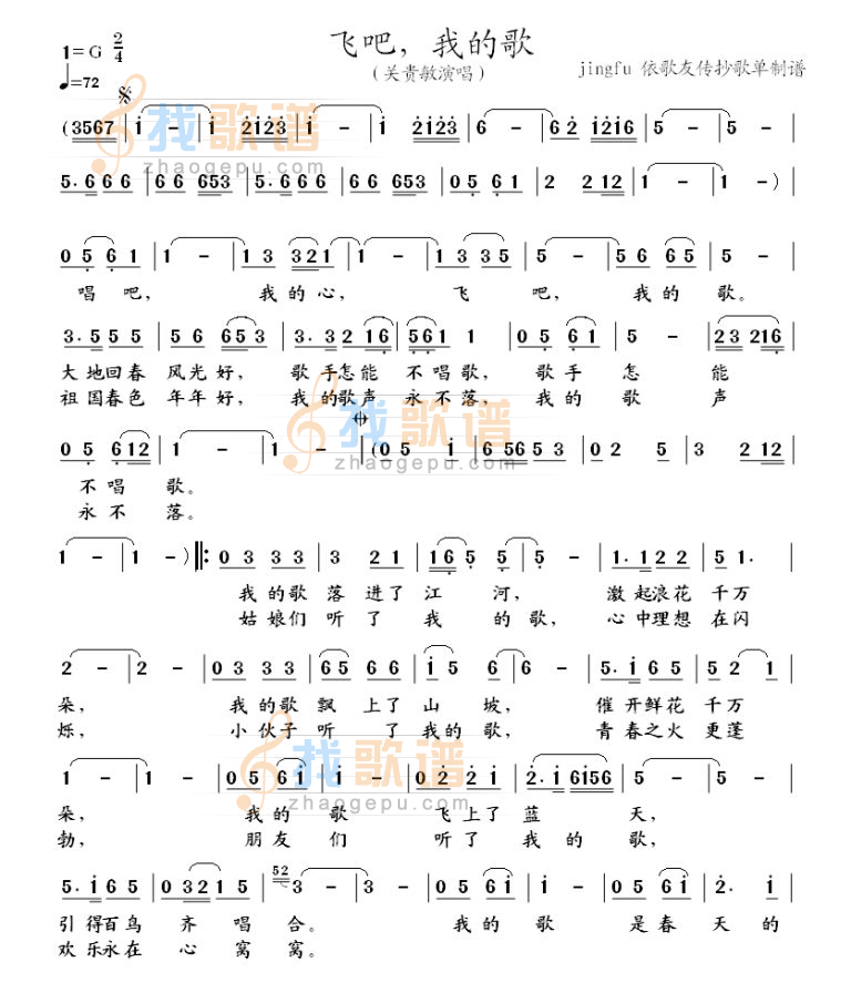 飞吧，我的歌
