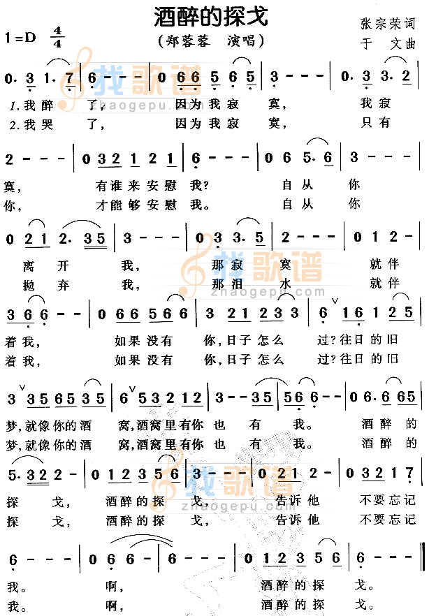 酒醉的探戈
