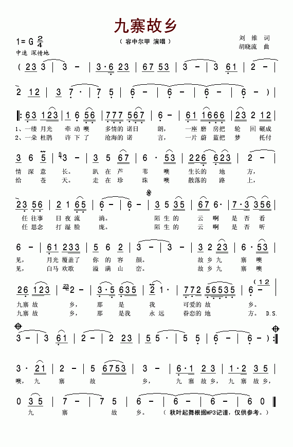 九寨故乡