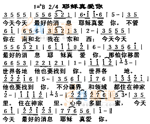 耶稣真爱你