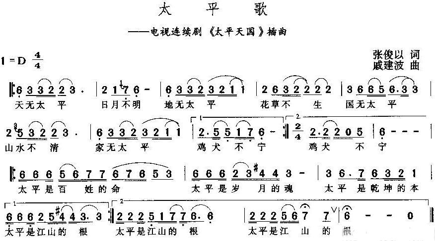 太平歌(电视剧太平天国插曲)
