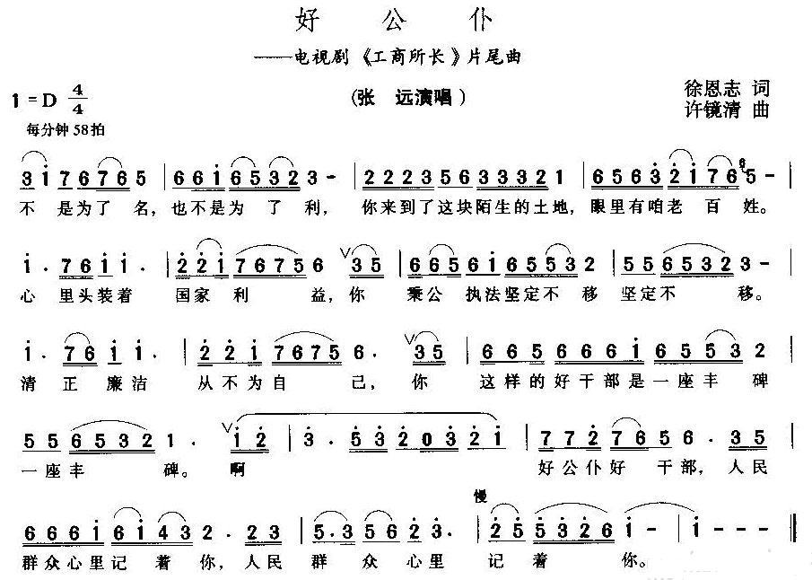 好公仆(电视剧工商所长插曲)