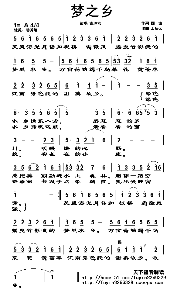 梦之乡