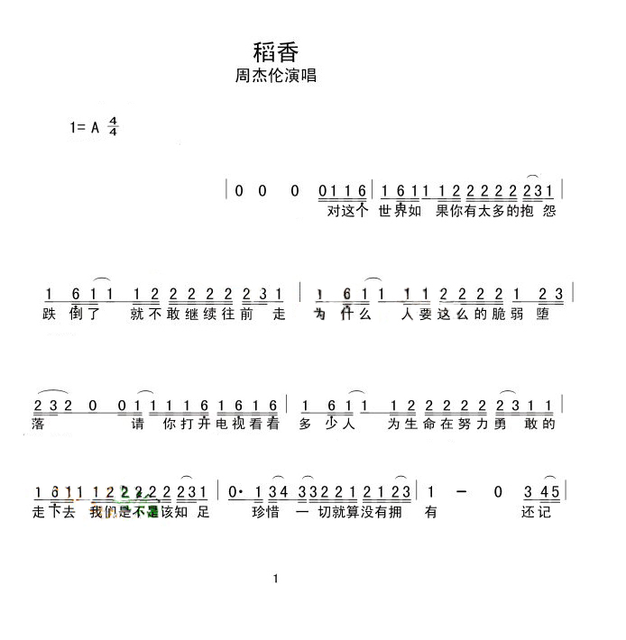 稻香