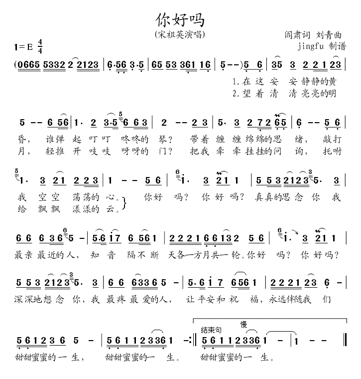 你好吗(又一版本)
