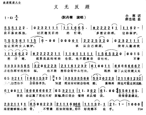 义无反顾