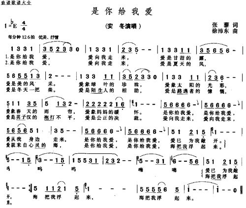 是你给我爱
