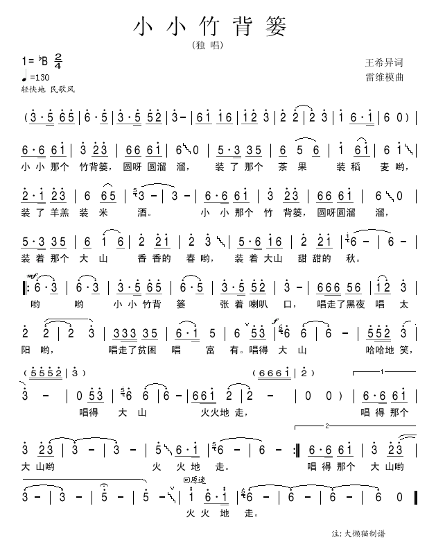 小小竹背篓