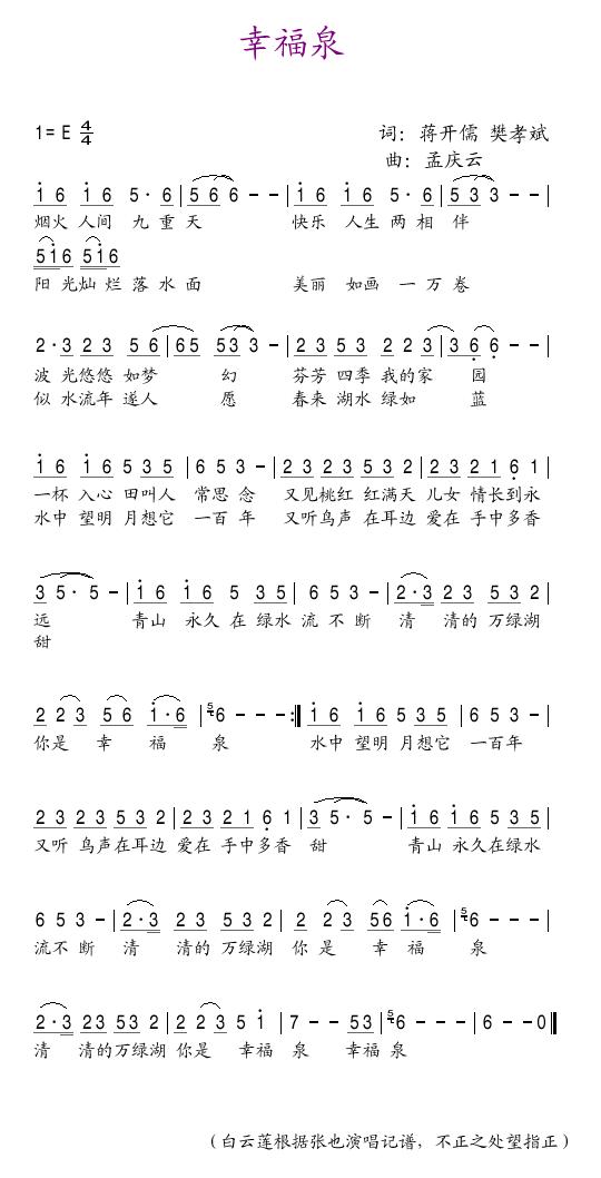 幸福泉
