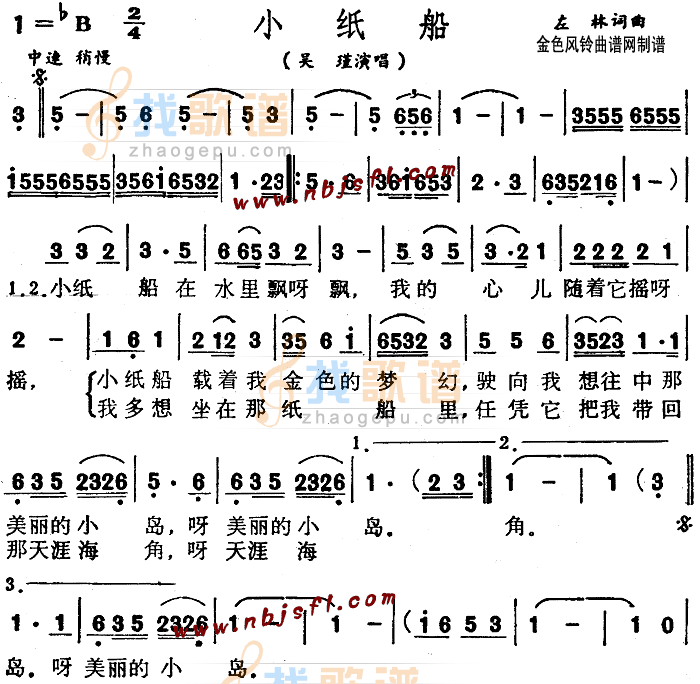 小纸船(儿童歌)