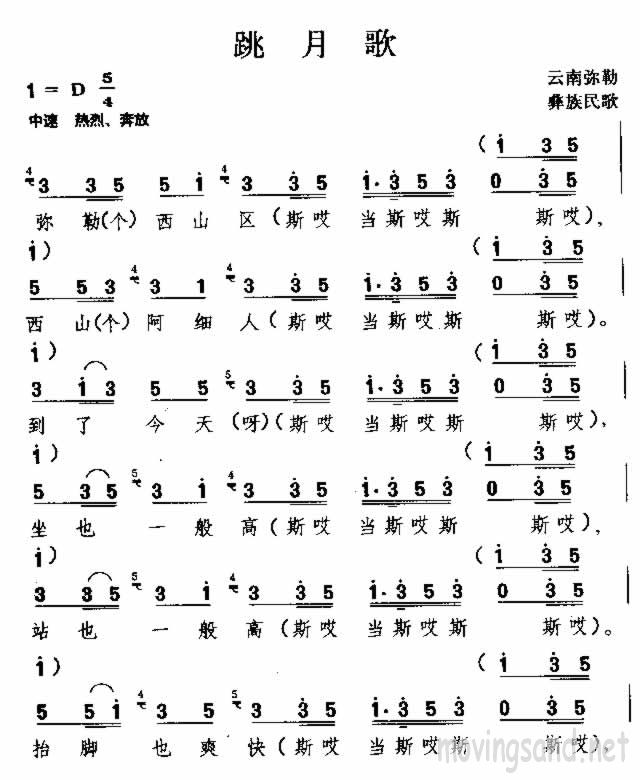 跳月歌 彝族民歌