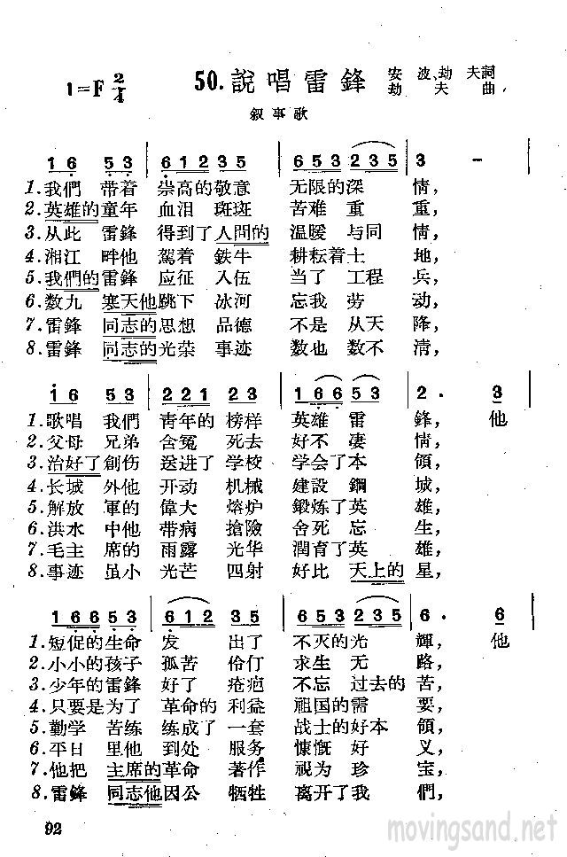 说唱雷锋