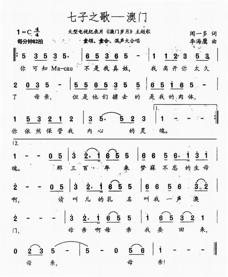 七子之歌-澳门