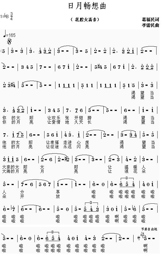 日月畅想曲