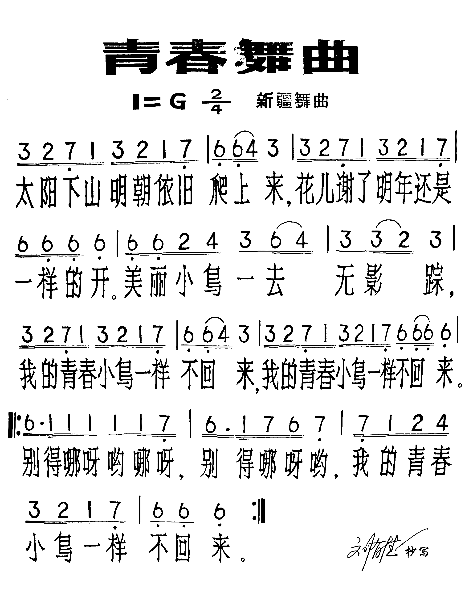 青春舞曲