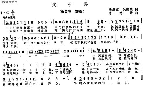 父子兵
