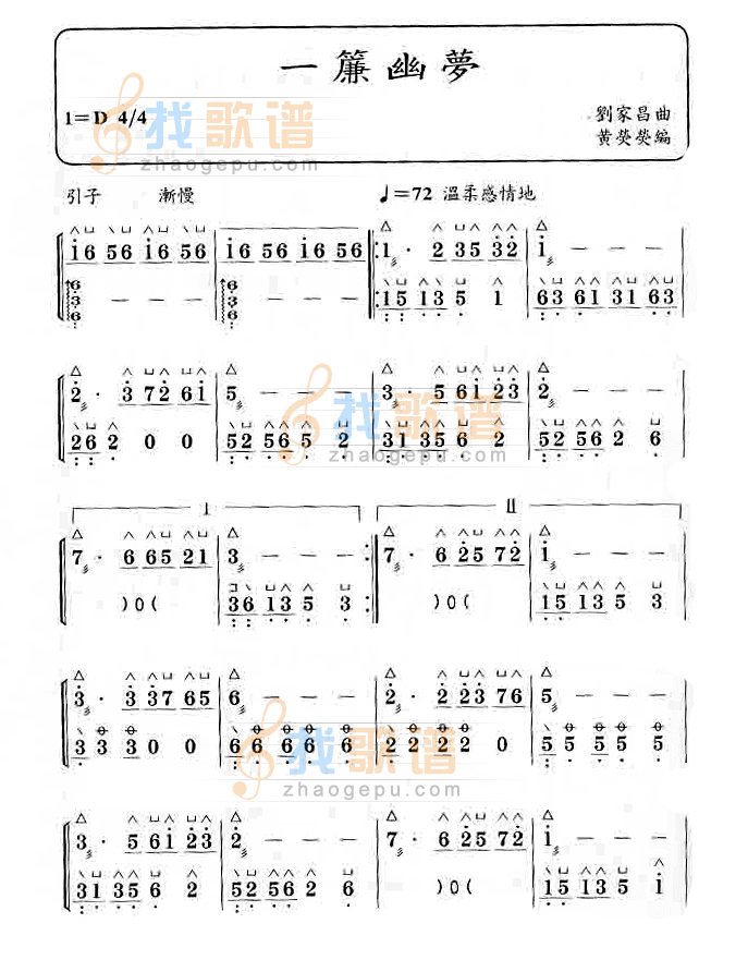 一帘幽梦筝谱