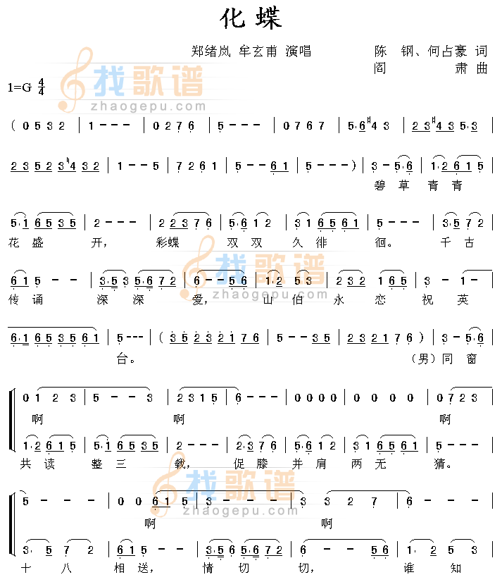 化蝶