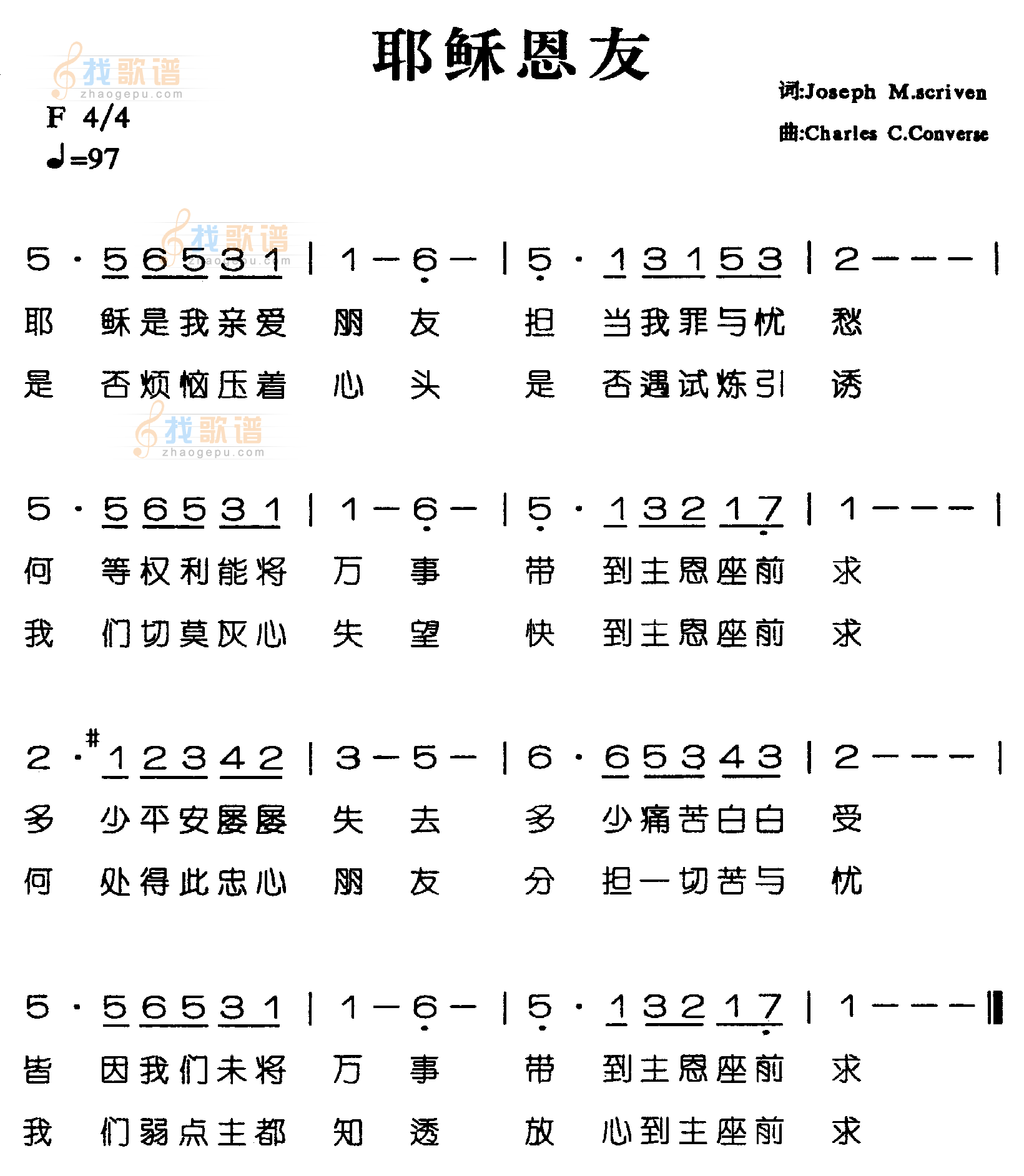 耶稣恩友